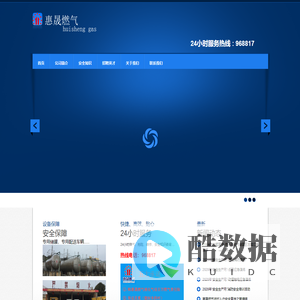 惠晟燃气