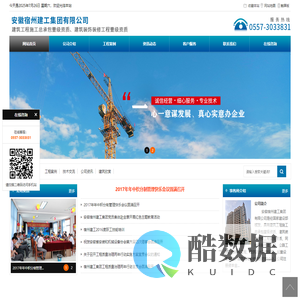 安徽宿州建工集团有限公司