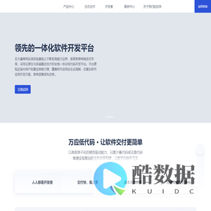 万应低代码，让软件交付更简单｜领先的一体化应用开发平台，应用开发仅需3步！