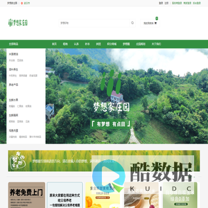 梦想家庄园