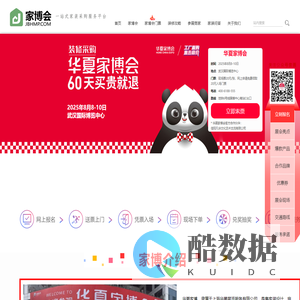 武汉家博会(8月8-10日) - 2025年武汉家博会时间表/附免费门票 - 展客侠官网