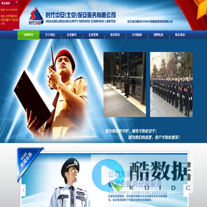 时代中安(北京）保安服务有限公司-时代中安(北京）保安服务有限公司