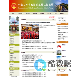 中华人民共和国驻槟城总领事馆