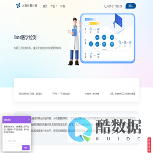 上海砂星科技有限责任公司 lims 医学检测
