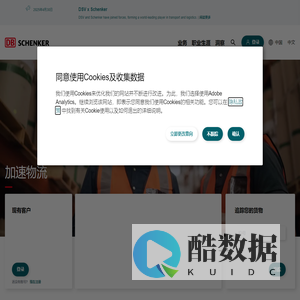 全球物流解决方案和供应链管理 | DB SCHENKER