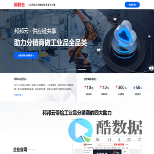 工邦邦_供应链共享_助力数字化转型和业务增长
