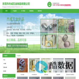 东莞市杰成五金制品有限公司
