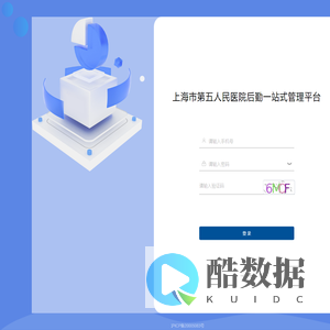 上海市第五人民医院后勤一站式管理平台
