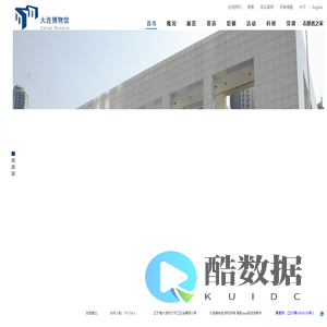 大连博物馆-大连现代博物馆-现代博物馆_大连博物馆