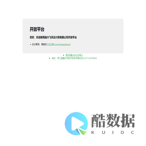 飞天云-嘉兴飞天云计算有限公司开放平台