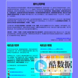 南牛电机设计软件――专业智能自动设计软件