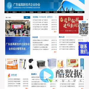 广东省高新技术企业协会
