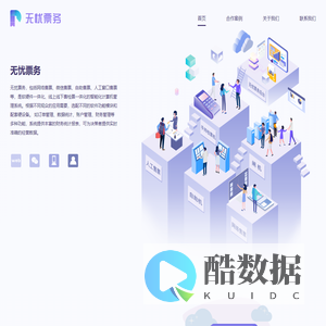 无忧票务