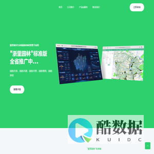 浙江地信软件科技有限公司-官网