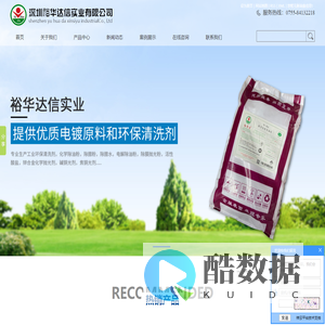 深圳裕华达信实业有限公司