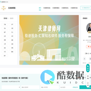 天津律师咨询免费_天津律师电话_天津律师事务所排名-天津律师网