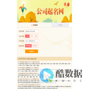 公司起名,公司测名,2025年公司起名字大全-润亿网
