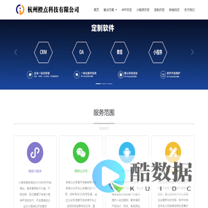 杭州橙点科技有限公司 - 公众号，小程序，软件定制开发