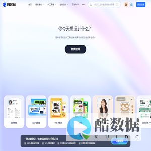 创客贴-做图做视频必备_会打字就能做设计，商用有版权