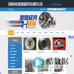 河间市恩德模具有限公司_河间市恩德模具有限公司