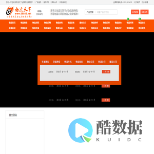 物流天下全国物流信息网-智慧云物流信息查询平台