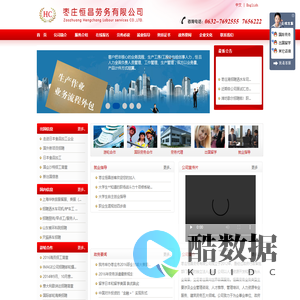枣庄恒昌劳务有限公司-劳务派遣输出|外包|代缴社保公积金