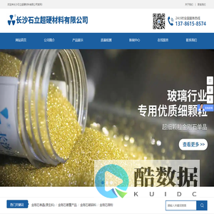 长沙石立超硬材料有限公司_长沙人造金刚石|湖南人造金刚石|超细颗粒人造金刚石