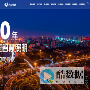 智慧灯杆、智能配电箱、单灯控制器——浙江大云物联科技有限公司