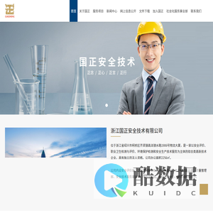 浙江国正安全技术有限公司