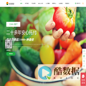 食堂食材配送_饭堂食材供应_农产品配送_深圳送菜公司-宏鸿农产品集团