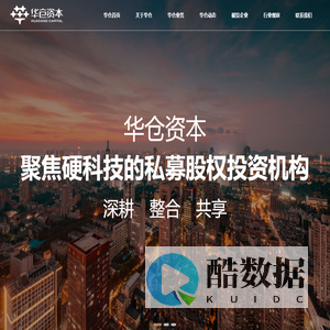 华仓资本_湖北华仓股权投资基金管理有限公司
