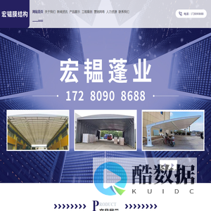 金华市宏韫膜结构工程有限公司