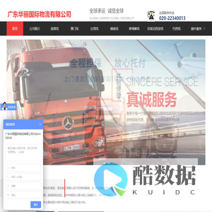广东华丽国际物流有限公司
