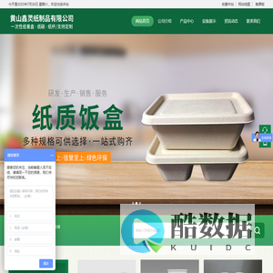 黄山鑫灵纸制品有限公司