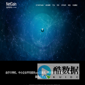 NetGain Systems | IT监控与事件管理解决方案 - NetGain Systems