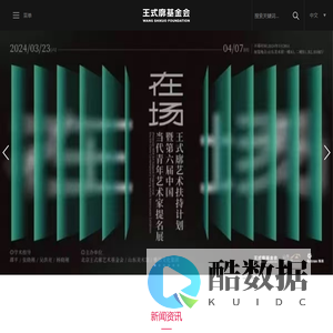 王式廓基金会-首页