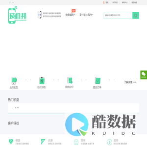 换机邦手机以旧换新