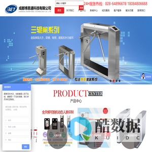 成都博恩通科技有限公司