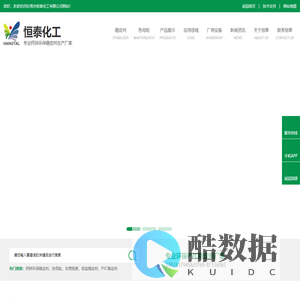 钙锌环保稳定剂-色母粒制造-铅盐稳定剂-东莞市恒泰化工有限公司
