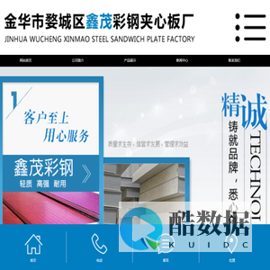 金华市婺城区鑫茂彩钢夹心板厂