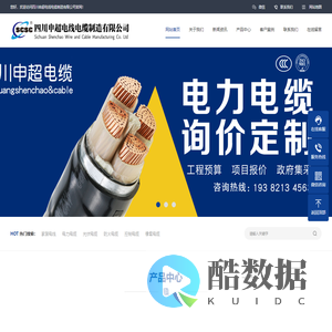 四川申超电线电缆制造有限公司-专注于电线电缆生产与销售