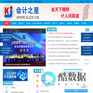 会计之星