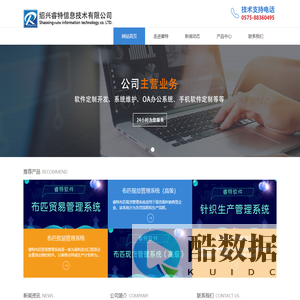 纺织软件-纺织ERP-布匹面料软件-绍兴睿特信息技术有限公司
