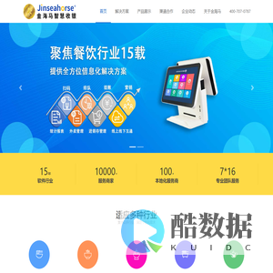金海马软件 金海马智慧收银  粥铺软件 酒店管理软件 客房管理软件 餐饮管理软件