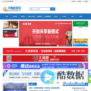 中陶家居网_瓷砖新闻资讯_数据-陶瓷行业门户网站