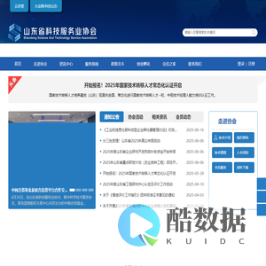 山东省科技服务业协会