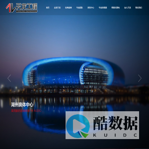 浙江天龙智能工程有限公司