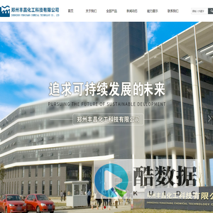 郑州丰昌化工科技有限公司