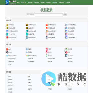 在线工具网-好用有趣的在线工具都在这里！