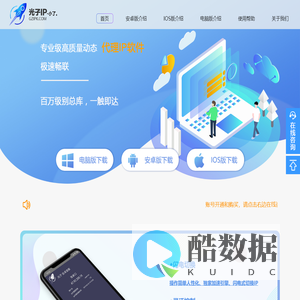 光子IP_光子网络加速器_光子ip安卓版注册下载,动态ip一键切换